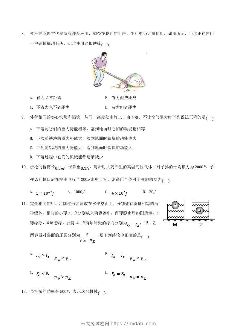 图片[3]-2020-2021学年山东省枣庄市山亭区八年级下学期期末物理试题及答案(Word版)-米大兔试卷网