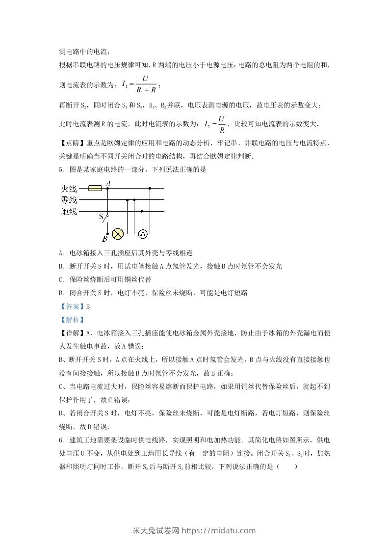 图片[3]-2020-2021学年辽宁省沈阳市铁西区九年级上学期物理期末试题及答案(Word版)-米大兔试卷网