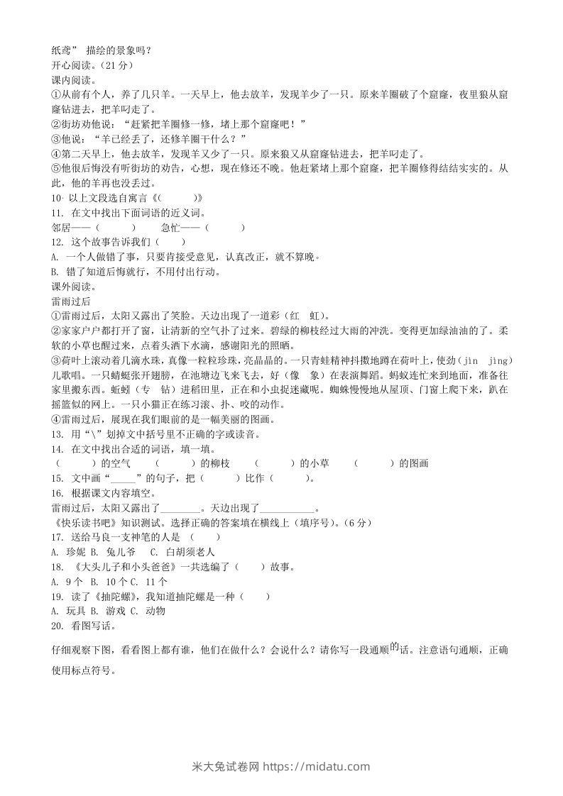 图片[2]-2021-2022学年广东省惠州市龙门县二年级下册期末语文真题及答案(Word版)-米大兔试卷网