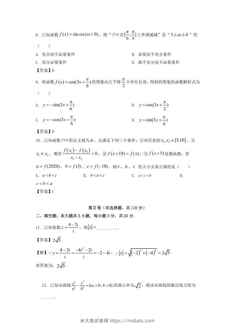 图片[2]-2019-2020年北京市延庆区高二数学下学期期末试题及答案(Word版)-米大兔试卷网