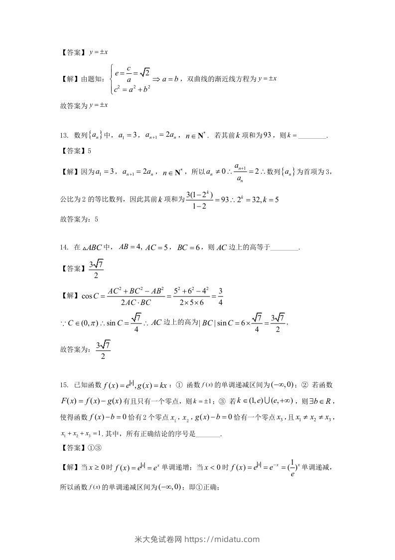 图片[3]-2019-2020年北京市延庆区高二数学下学期期末试题及答案(Word版)-米大兔试卷网