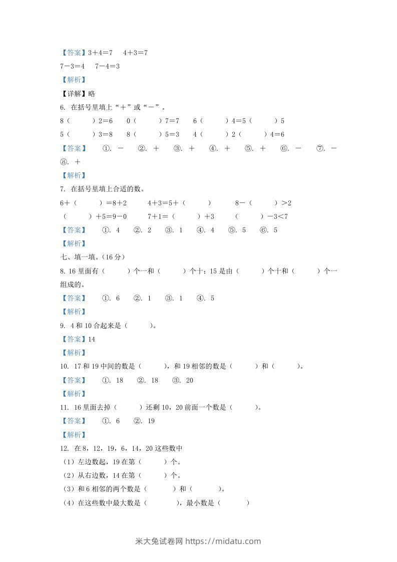 图片[2]-2021-2022学年江苏省徐州市沛县一年级上册数学月考试题及答案(Word版)-米大兔试卷网