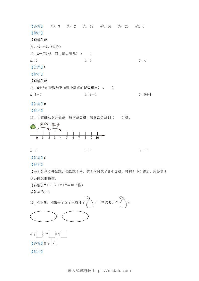 图片[3]-2021-2022学年江苏省徐州市沛县一年级上册数学月考试题及答案(Word版)-米大兔试卷网