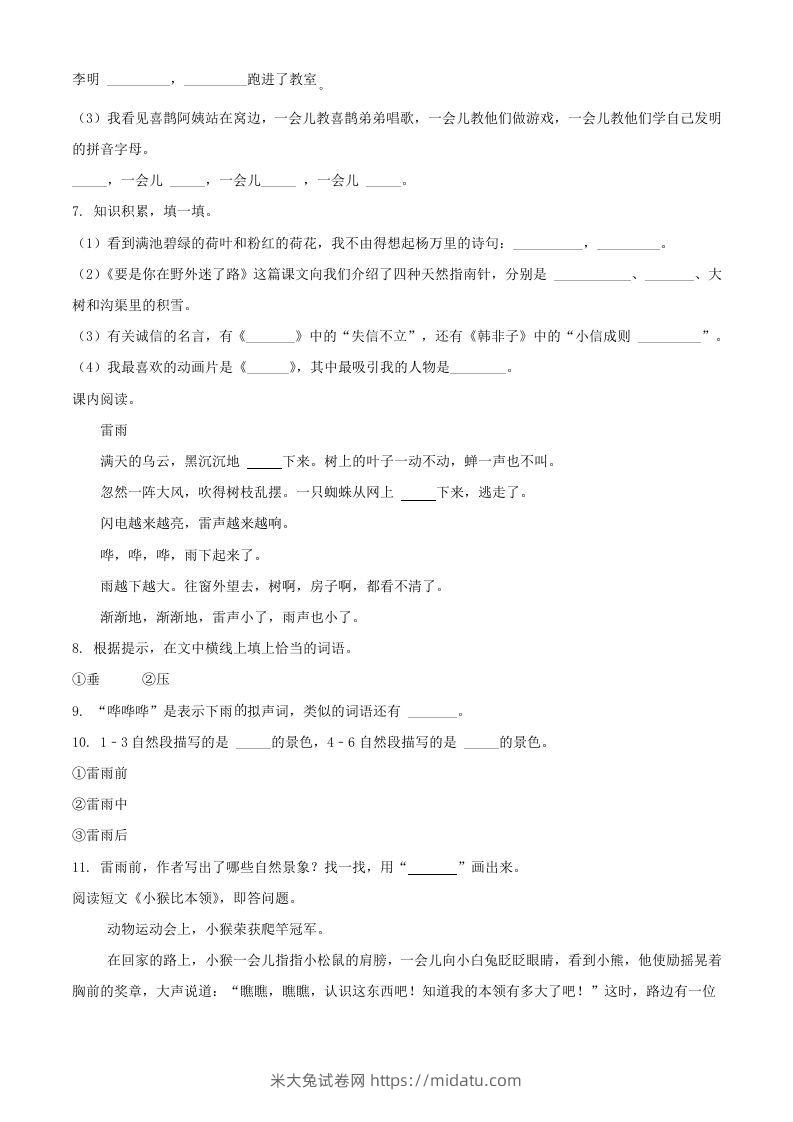 图片[2]-2021-2022学年湖北省武汉市开发区汉南区二年级下册期末语文真题及答案(Word版)-米大兔试卷网