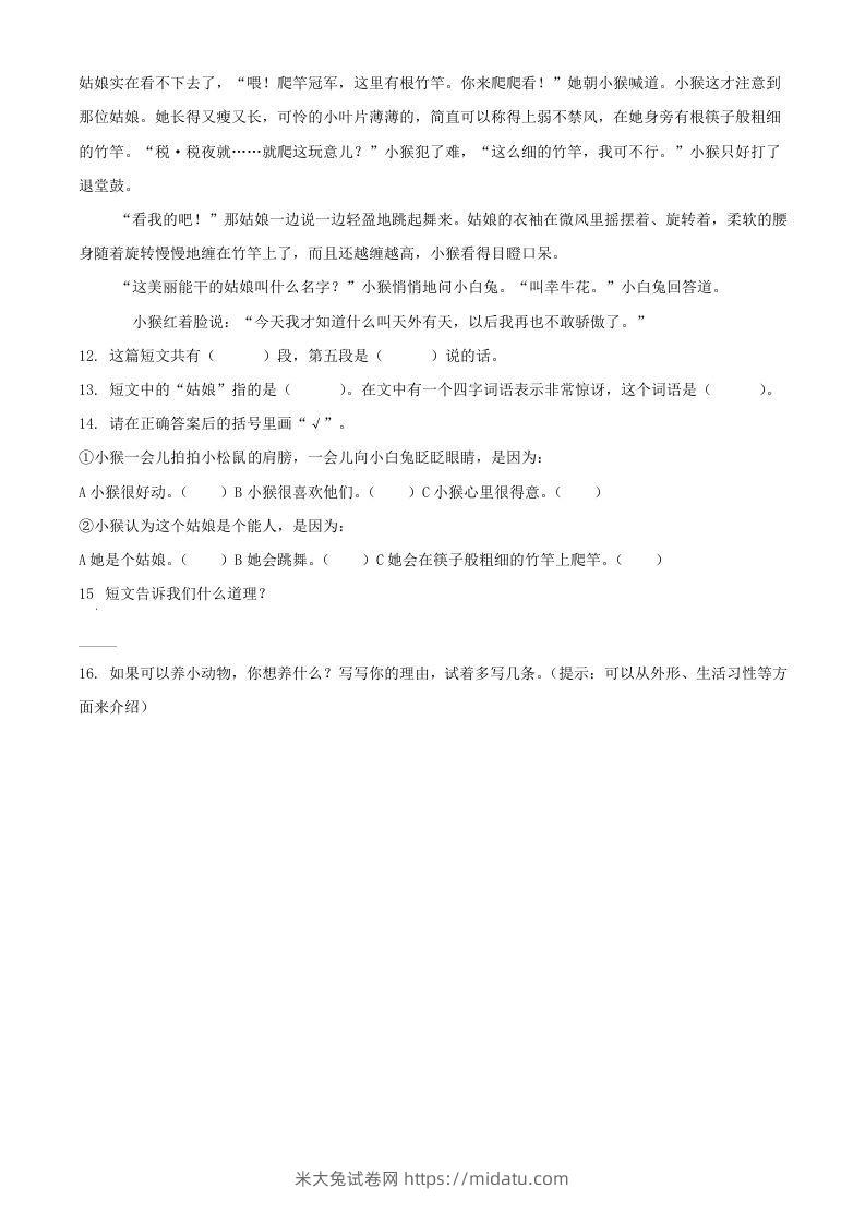 图片[3]-2021-2022学年湖北省武汉市开发区汉南区二年级下册期末语文真题及答案(Word版)-米大兔试卷网