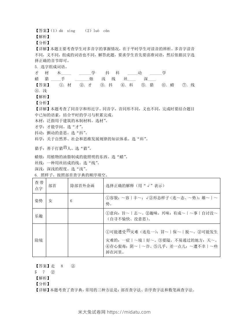 图片[2]-2020-2021学年北京市海淀区部编版三年级上册期末考试语文试卷及答案(Word版)-米大兔试卷网