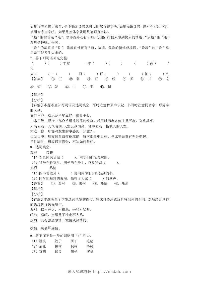 图片[3]-2020-2021学年北京市海淀区部编版三年级上册期末考试语文试卷及答案(Word版)-米大兔试卷网