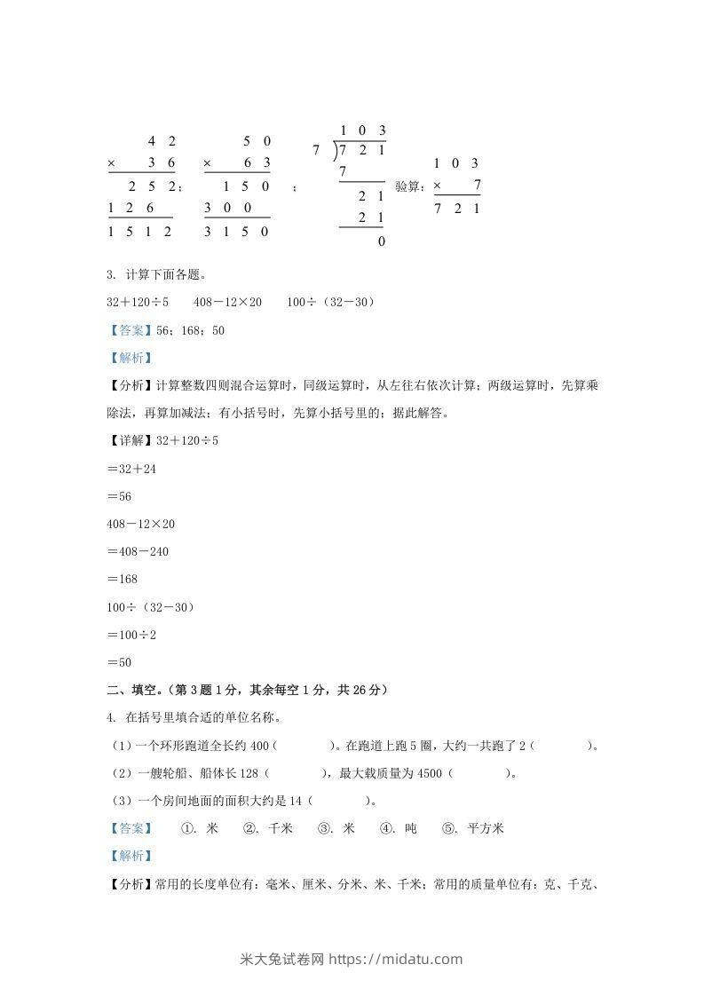 图片[2]-2020-2021学年江苏省昆山市苏教版三年级下册期末考试数学试卷及答案(Word版)-米大兔试卷网