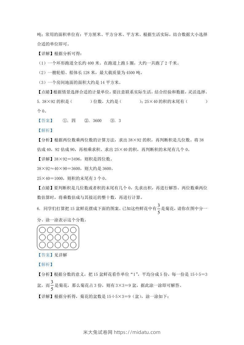 图片[3]-2020-2021学年江苏省昆山市苏教版三年级下册期末考试数学试卷及答案(Word版)-米大兔试卷网