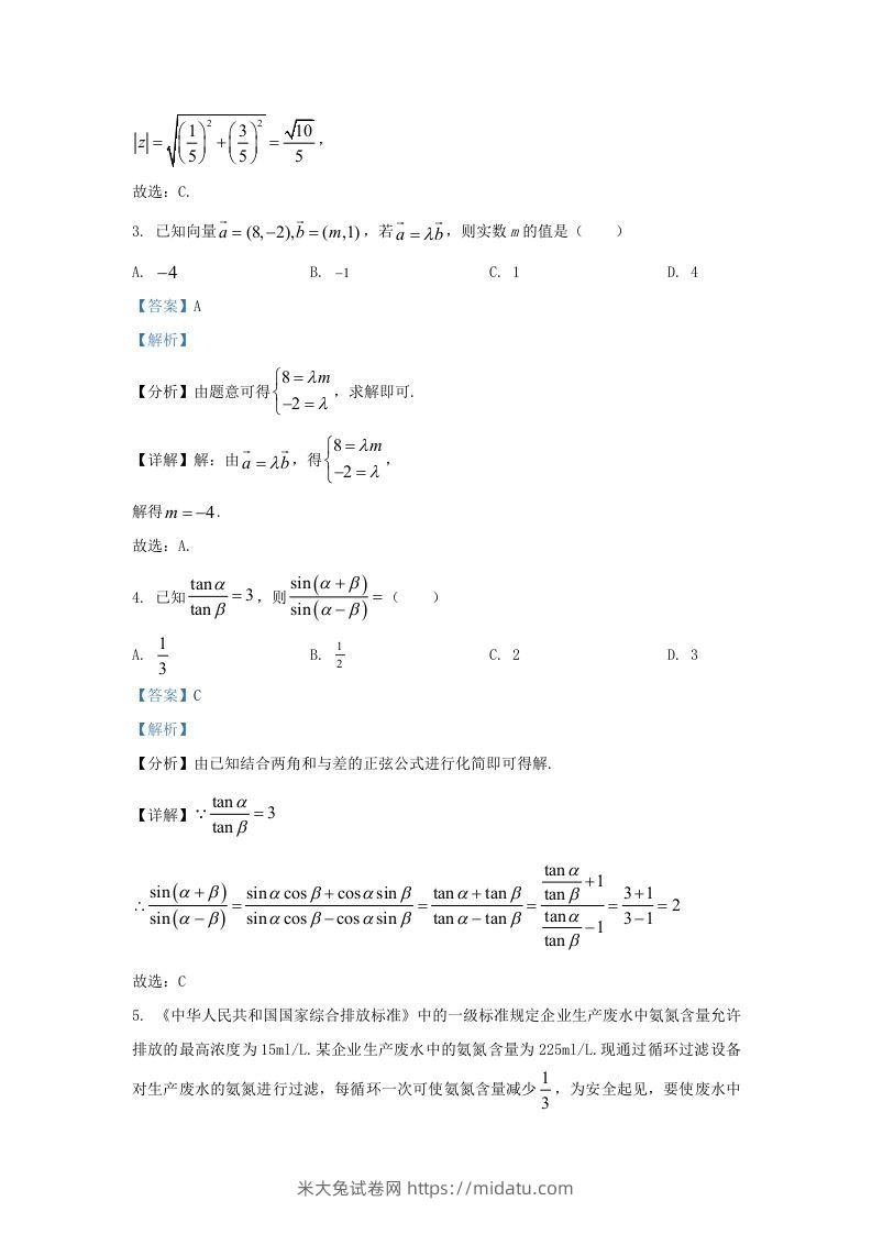 图片[2]-2022-2023学年河北省沧州市高三上学期12月月考数学试题及答案(Word版)-米大兔试卷网