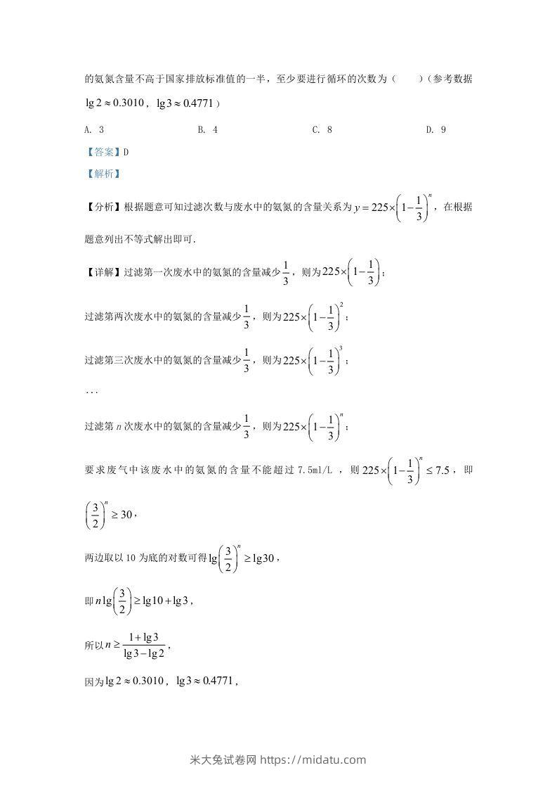 图片[3]-2022-2023学年河北省沧州市高三上学期12月月考数学试题及答案(Word版)-米大兔试卷网