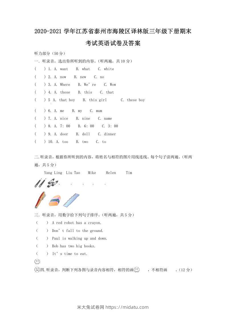 2020-2021学年江苏省泰州市海陵区译林版三年级下册期末考试英语试卷及答案(Word版)-米大兔试卷网