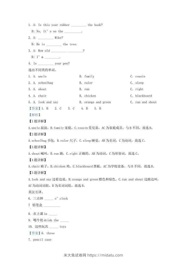 图片[3]-2020-2021学年江苏省泰州市海陵区译林版三年级下册期末考试英语试卷及答案(Word版)-米大兔试卷网