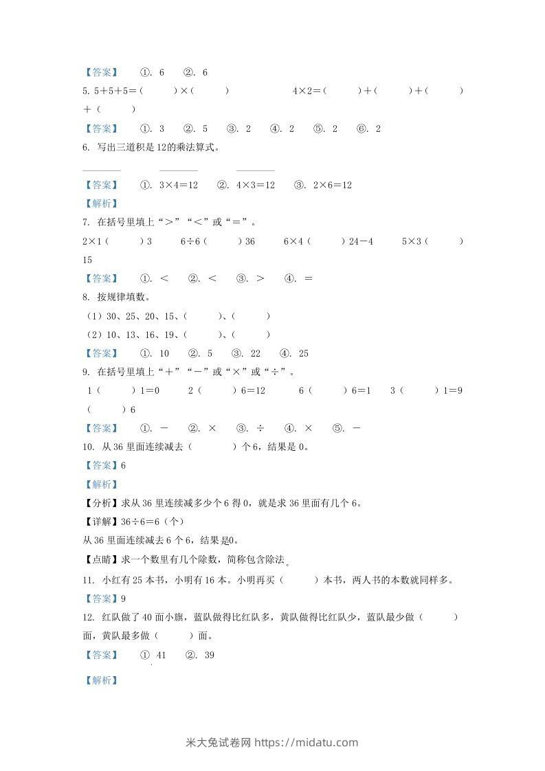 图片[2]-2020-2021学年江苏省无锡市惠山区二年级上册数学期中试题及答案(Word版)-米大兔试卷网