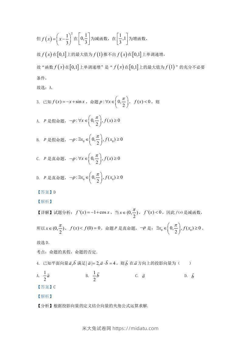 图片[2]-2022-2023学年河北省高三上学期期中数学试题及答案(Word版)-米大兔试卷网