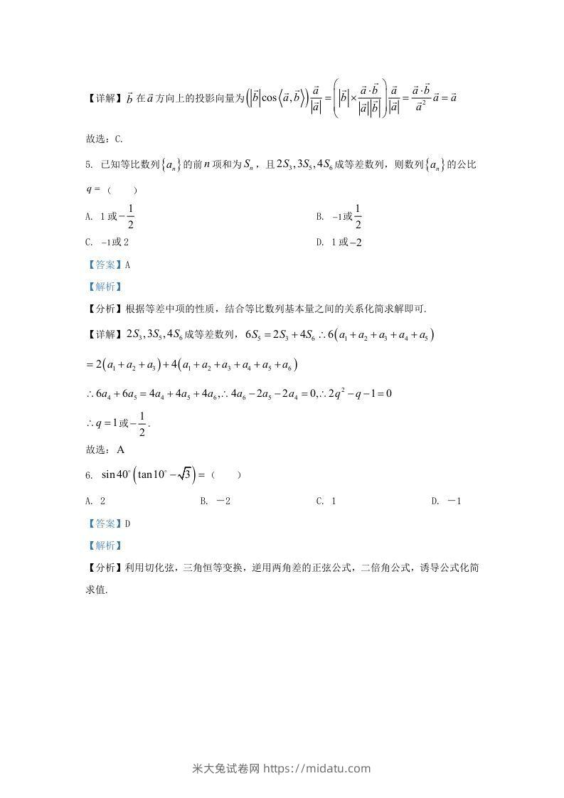 图片[3]-2022-2023学年河北省高三上学期期中数学试题及答案(Word版)-米大兔试卷网