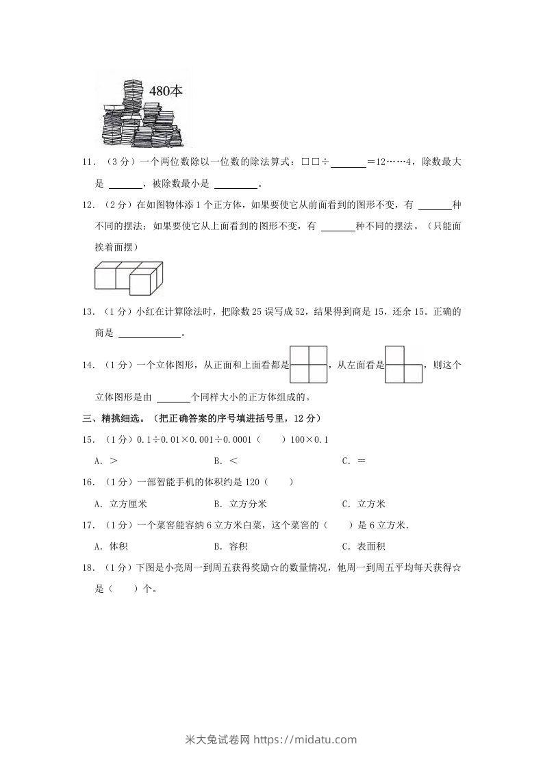 图片[2]-2021-2022学年安徽省滁州市全椒县四年级上学期期中数学真题及答案(Word版)-米大兔试卷网