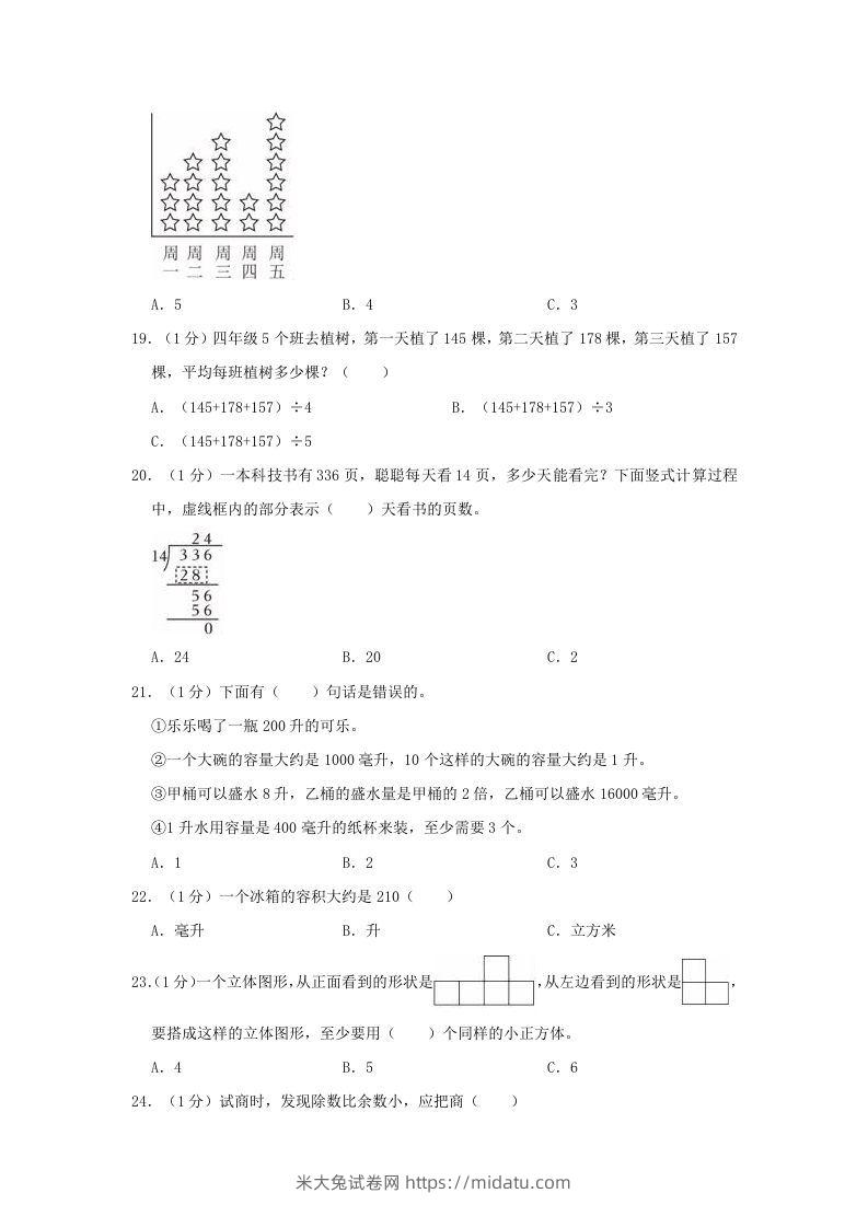 图片[3]-2021-2022学年安徽省滁州市全椒县四年级上学期期中数学真题及答案(Word版)-米大兔试卷网