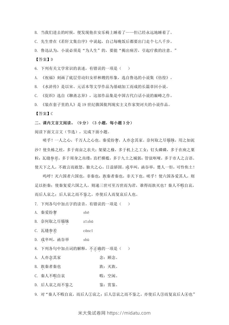 图片[3]-2020-2021年北京市西城区高一语文下学期期末试卷及答案(Word版)-米大兔试卷网