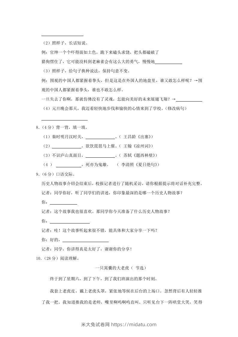 图片[2]-2020-2021学年陕西省安康市石泉县四年级上学期期末语文真题及答案(Word版)-米大兔试卷网