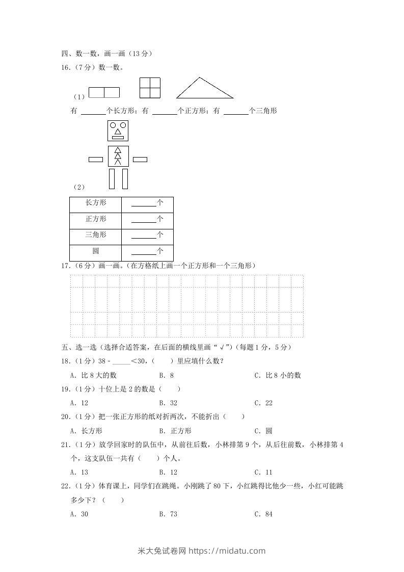 图片[2]-2021-2022学年江苏省盐城市滨海县一年级下学期数学期中试题及答案(Word版)-米大兔试卷网