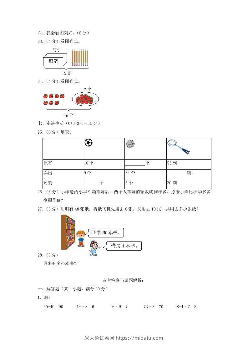 图片[3]-2021-2022学年江苏省盐城市滨海县一年级下学期数学期中试题及答案(Word版)-米大兔试卷网