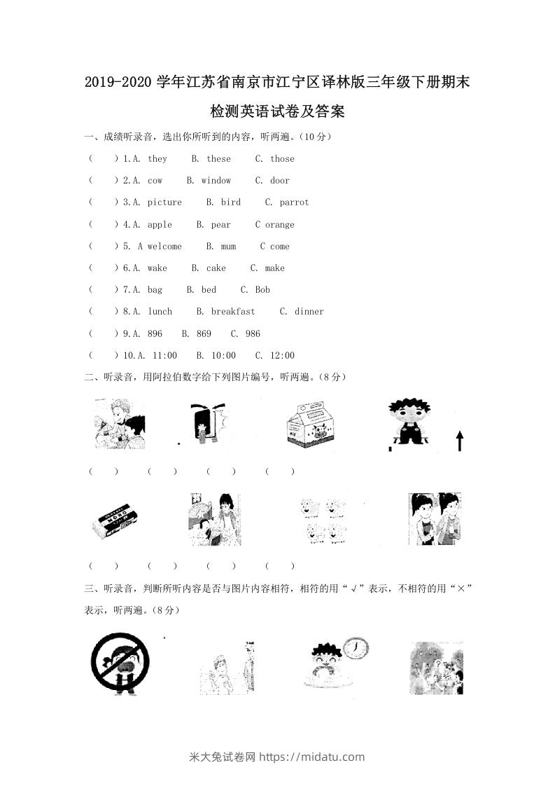 2019-2020学年江苏省南京市江宁区译林版三年级下册期末检测英语试卷及答案(Word版)-米大兔试卷网