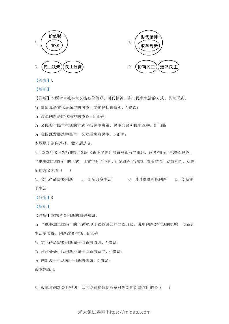 图片[2]-2021-2022学年江苏省南京市浦口区九年级上学期道德与法治12月月考试题及答案(Word版)-米大兔试卷网