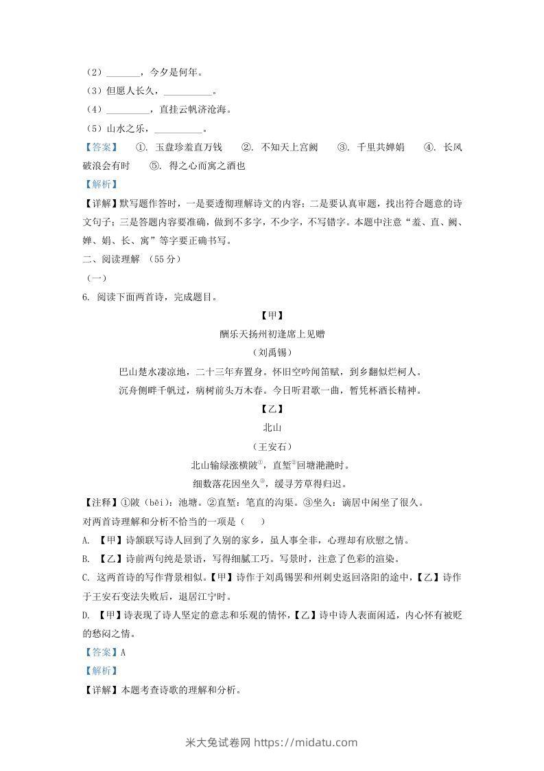 图片[3]-2021-2022学年辽宁省沈阳市法库县九年级上学期语文期中试题及答案(Word版)-米大兔试卷网