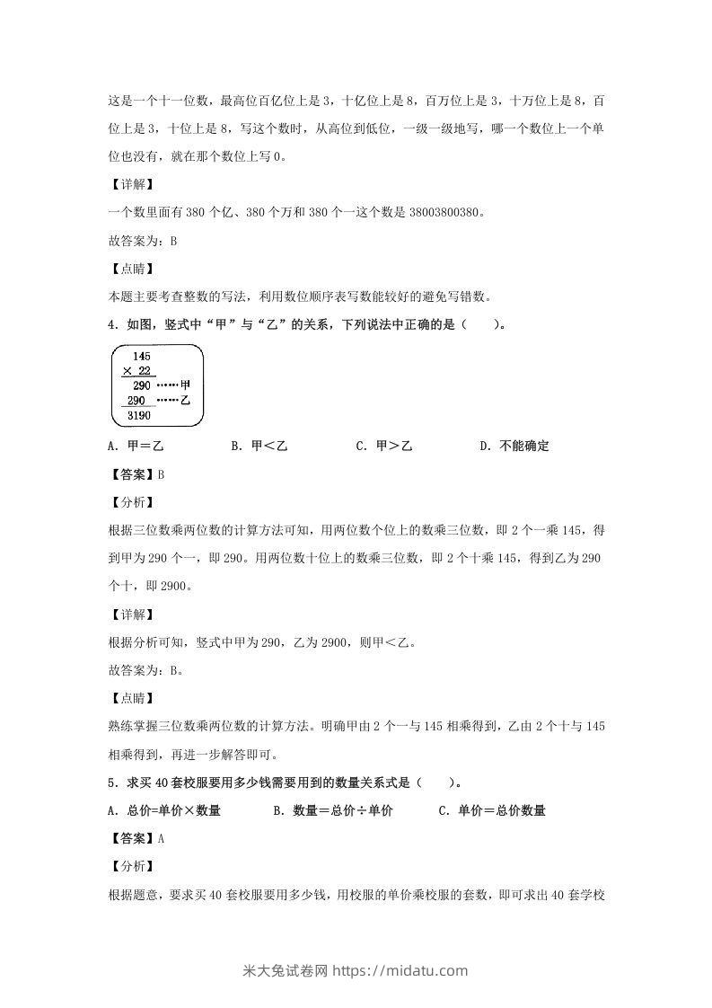 图片[2]-2020-2021学年江西省抚州市四年级上学期期末数学真题及答案(Word版)-米大兔试卷网