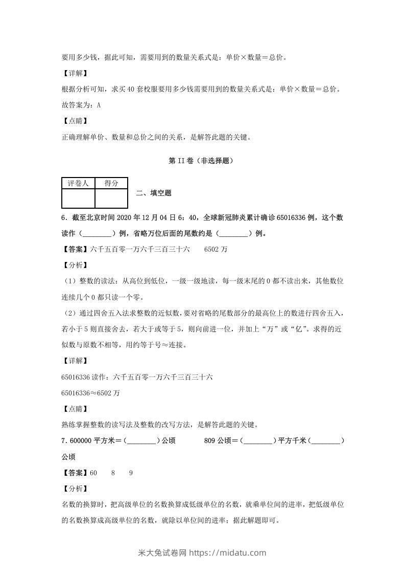 图片[3]-2020-2021学年江西省抚州市四年级上学期期末数学真题及答案(Word版)-米大兔试卷网