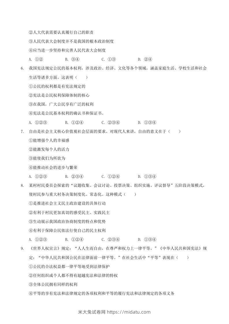 图片[2]-2020-2021学年河南省驻马店市平舆县八年级下学期期末道德与法治试题及答案(Word版)-米大兔试卷网