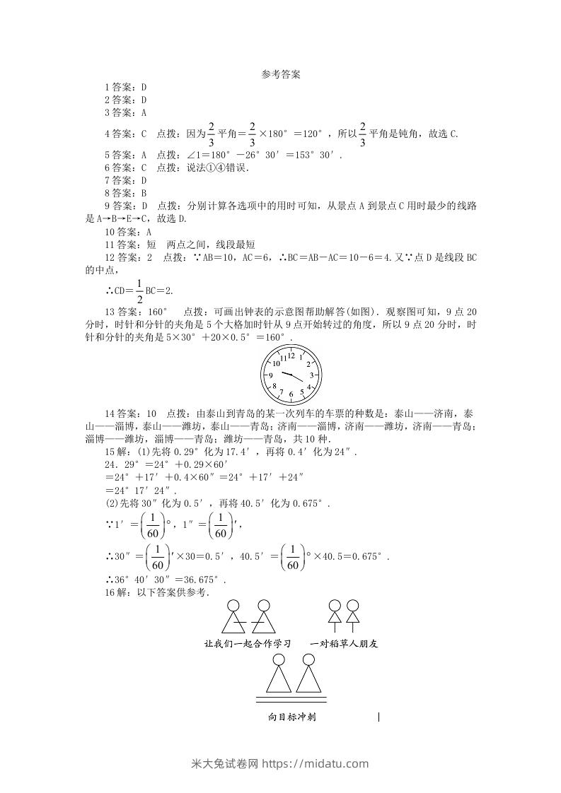 图片[3]-七年级上册数学第四单元测试卷及答案A卷北师大版(Word版)-米大兔试卷网