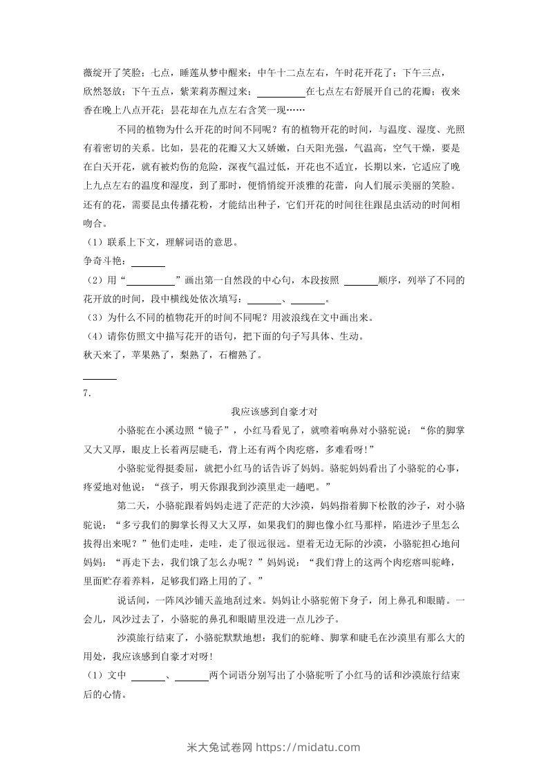 图片[2]-2020-2021学年北京市怀柔区三年级下学期期末语文试卷及答案(Word版)-米大兔试卷网