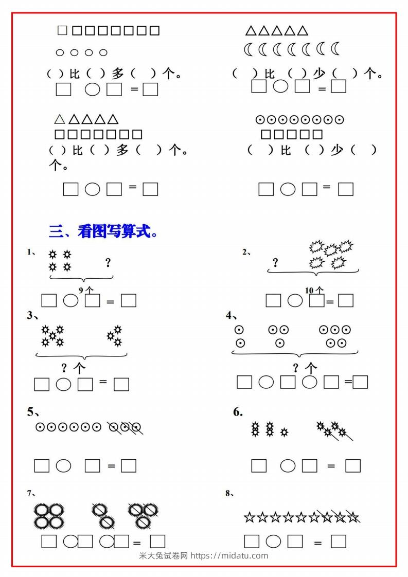 图片[2]-一年级语文上册必考重难点【画图看图列式专项练习】-米大兔试卷网