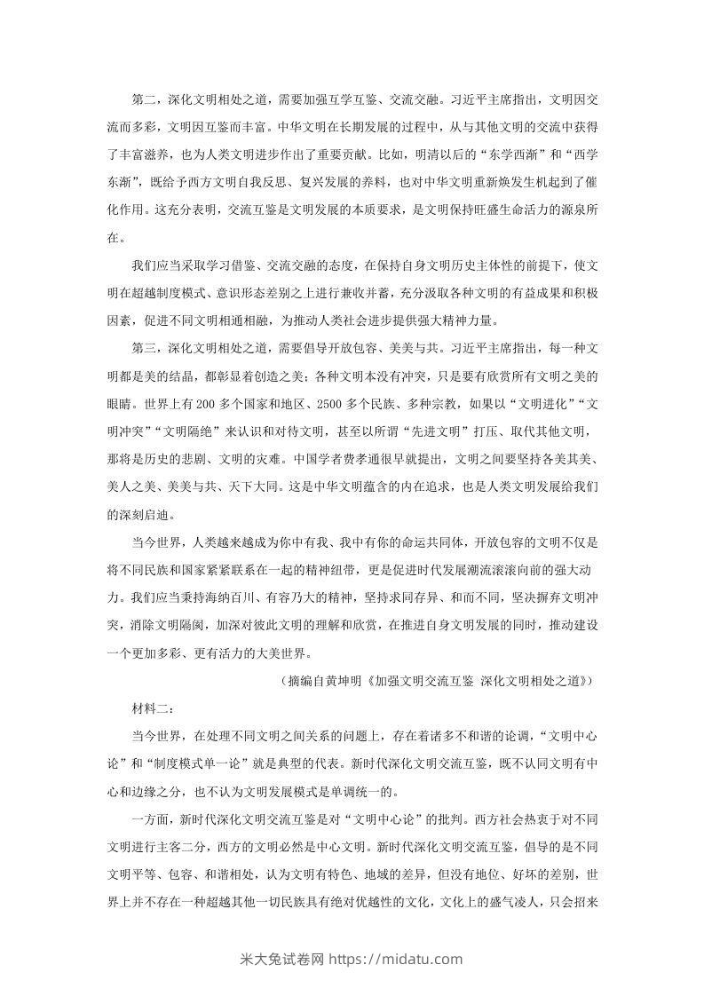 图片[2]-2022-2023学年广东省汕头市高三上学期期中语文试题及答案(Word版)-米大兔试卷网