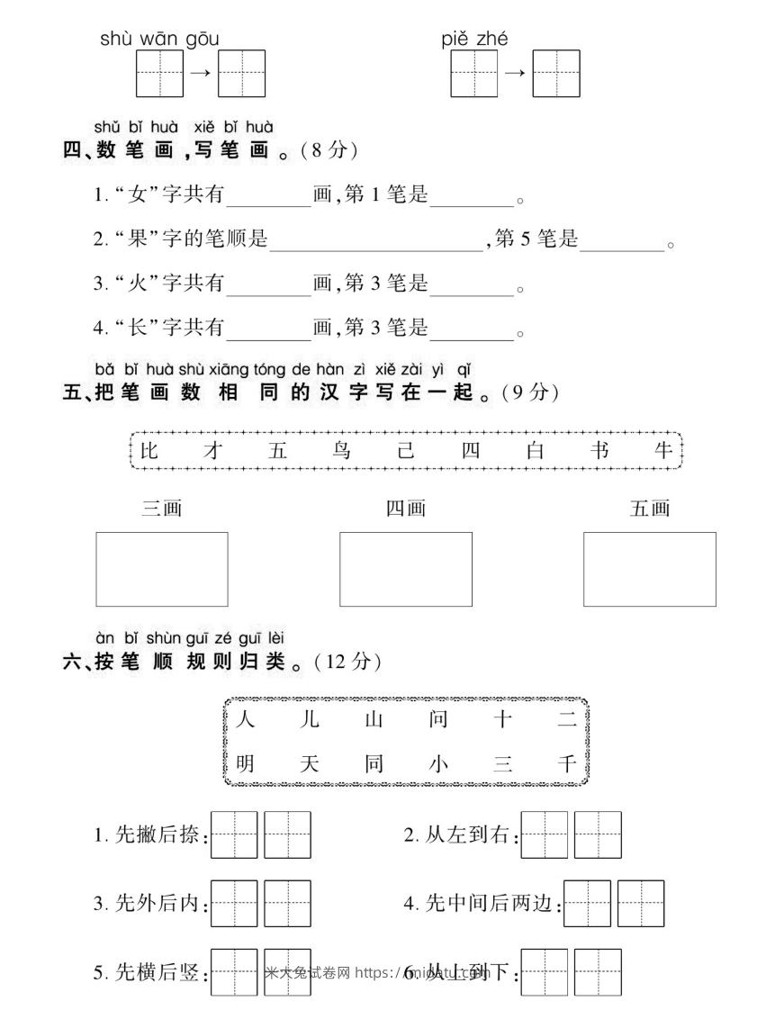 图片[2]-【期末复习专项卷生字】一上语文-米大兔试卷网