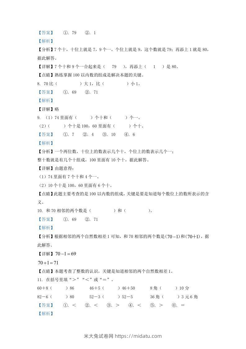 图片[3]-2021-2022学年江苏省徐州市一年级下册数学期末试题及答案(Word版)-米大兔试卷网