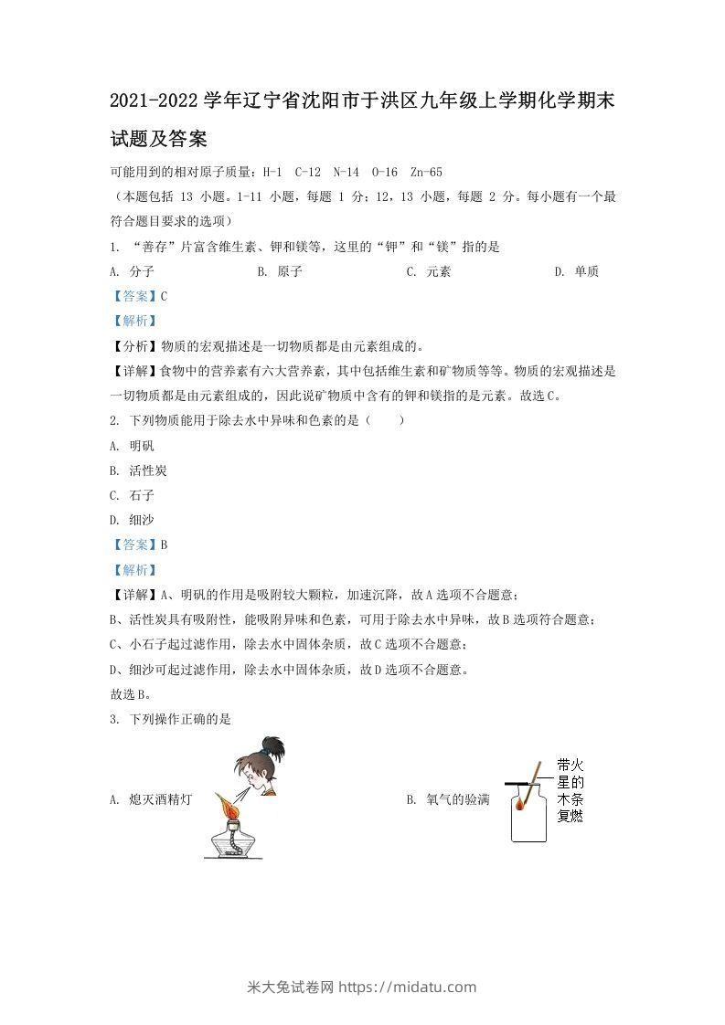 2021-2022学年辽宁省沈阳市于洪区九年级上学期化学期末试题及答案(Word版)-米大兔试卷网