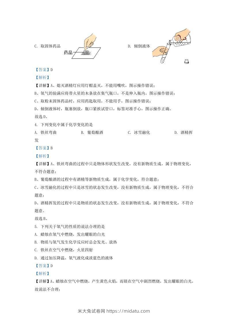 图片[2]-2021-2022学年辽宁省沈阳市于洪区九年级上学期化学期末试题及答案(Word版)-米大兔试卷网