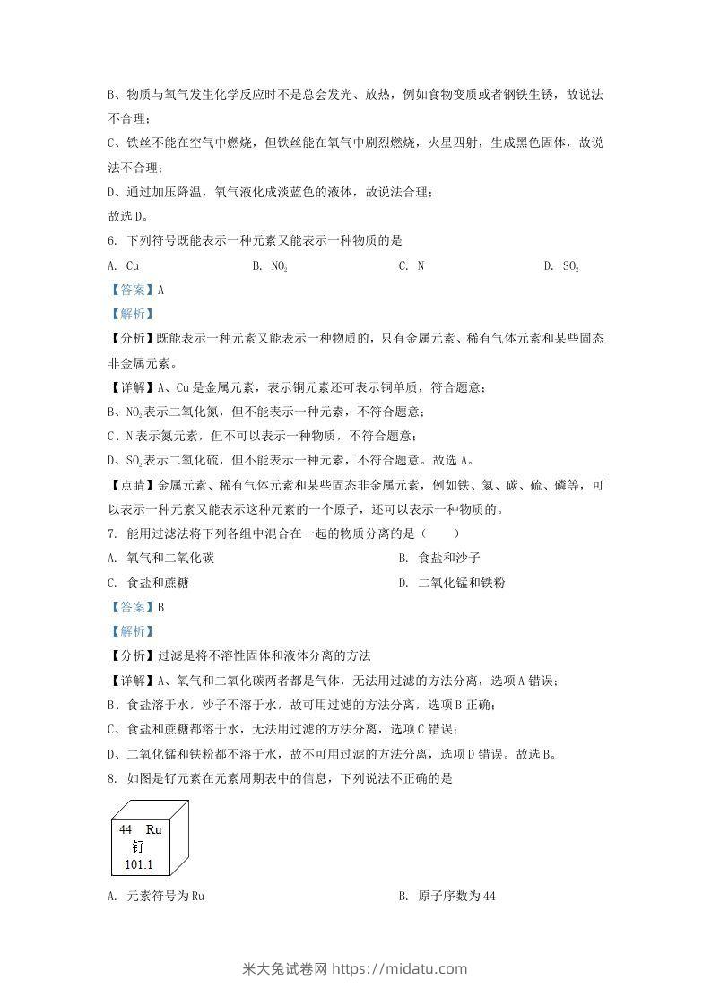 图片[3]-2021-2022学年辽宁省沈阳市于洪区九年级上学期化学期末试题及答案(Word版)-米大兔试卷网