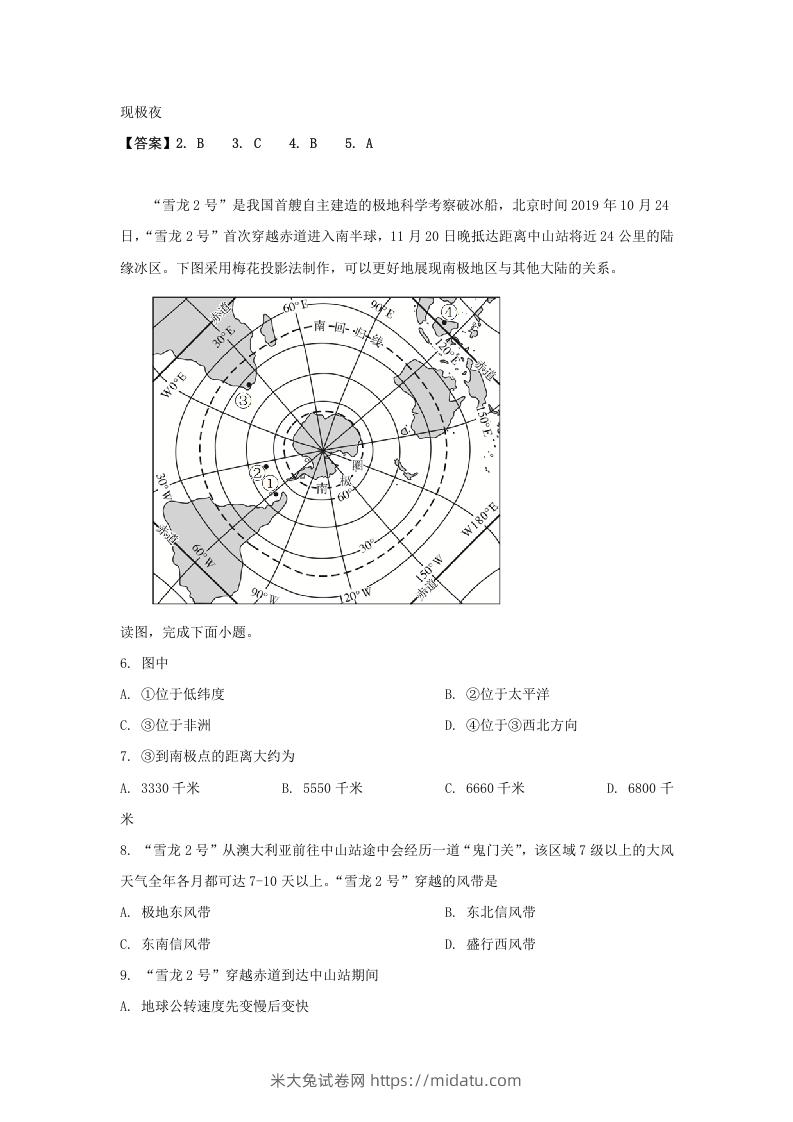 图片[2]-2019-2020年北京市东城区高二地理上学期期末试题及答案(Word版)-米大兔试卷网