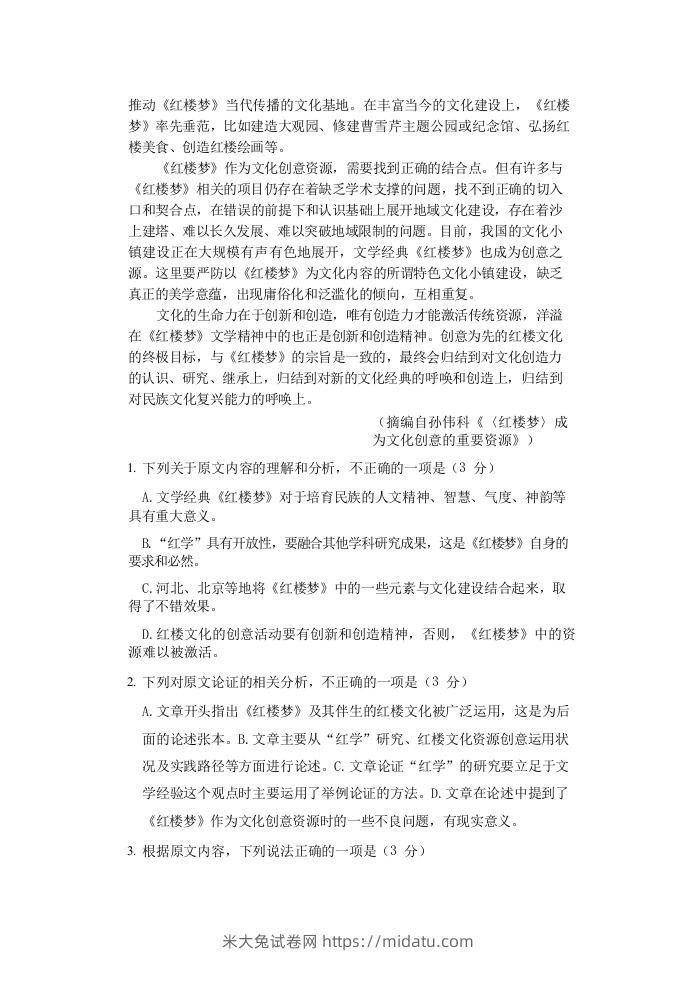 图片[2]-2020-2021年福建省安庆市高一语文下学期期末试卷及答案(Word版)-米大兔试卷网