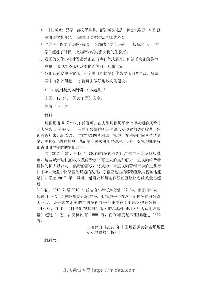 图片[3]-2020-2021年福建省安庆市高一语文下学期期末试卷及答案(Word版)-米大兔试卷网