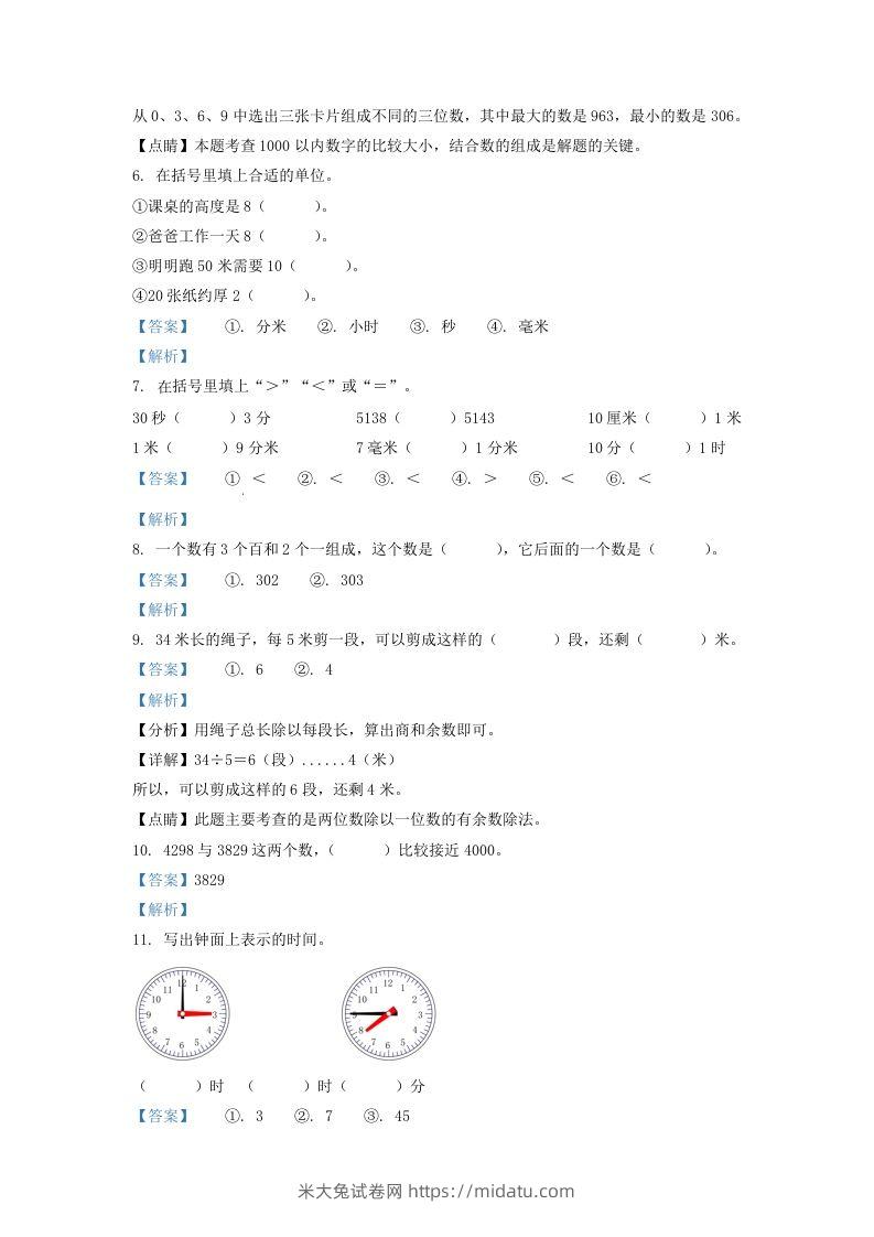 图片[2]-2020-2021学年江苏省苏州市二年级下册数学期末试题及答案(Word版)-米大兔试卷网