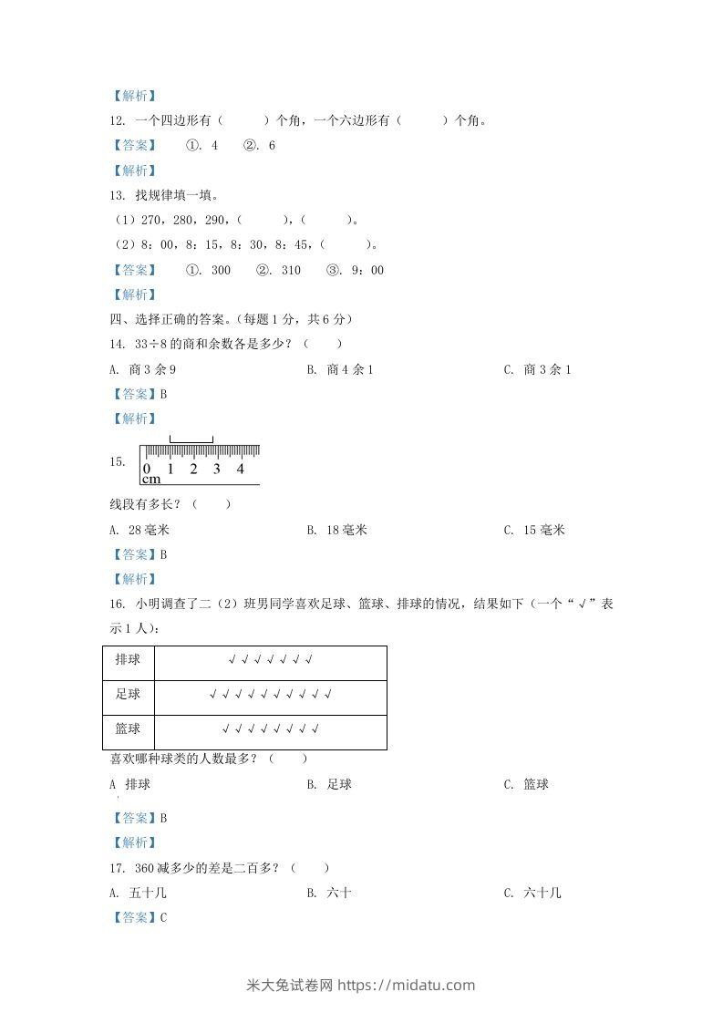 图片[3]-2020-2021学年江苏省苏州市二年级下册数学期末试题及答案(Word版)-米大兔试卷网