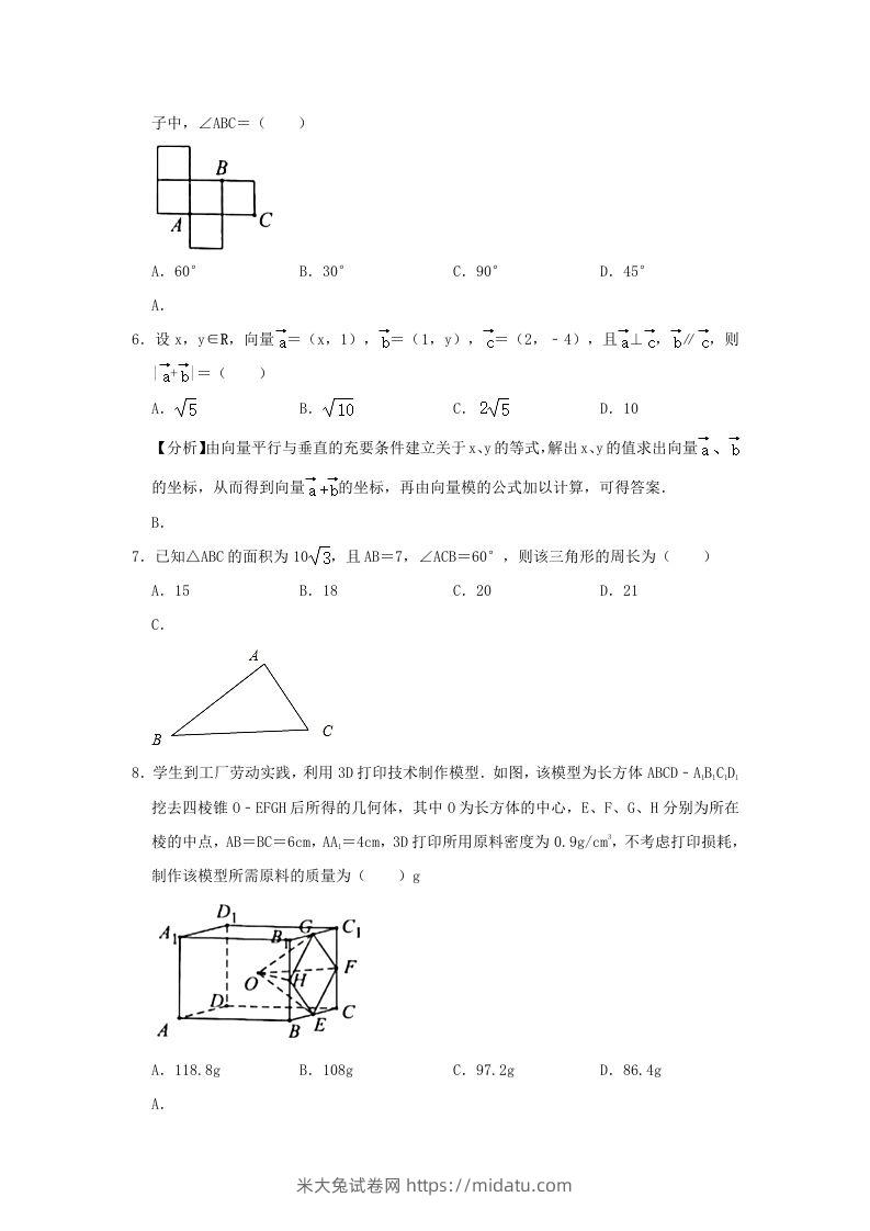 图片[2]-2020-2021年广东省揭阳市普宁市高一数学下学期期中试卷及答案(Word版)-米大兔试卷网