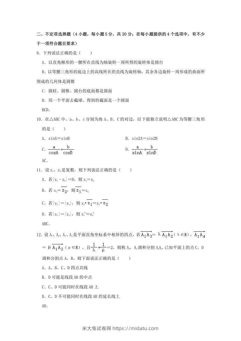 图片[3]-2020-2021年广东省揭阳市普宁市高一数学下学期期中试卷及答案(Word版)-米大兔试卷网