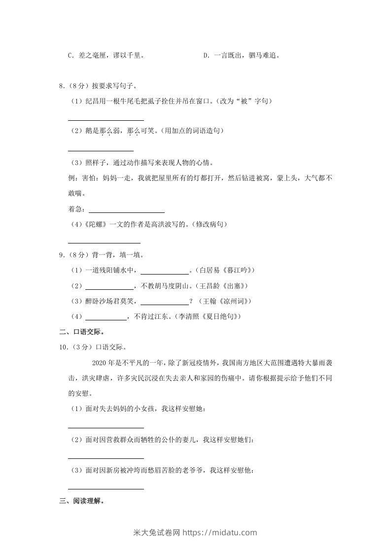 图片[2]-2020-2021学年陕西省榆林市高新区四年级上学期期末语文真题及答案(Word版)-米大兔试卷网