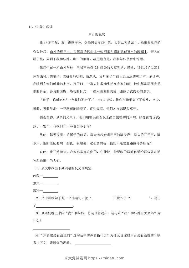 图片[3]-2020-2021学年陕西省榆林市高新区四年级上学期期末语文真题及答案(Word版)-米大兔试卷网